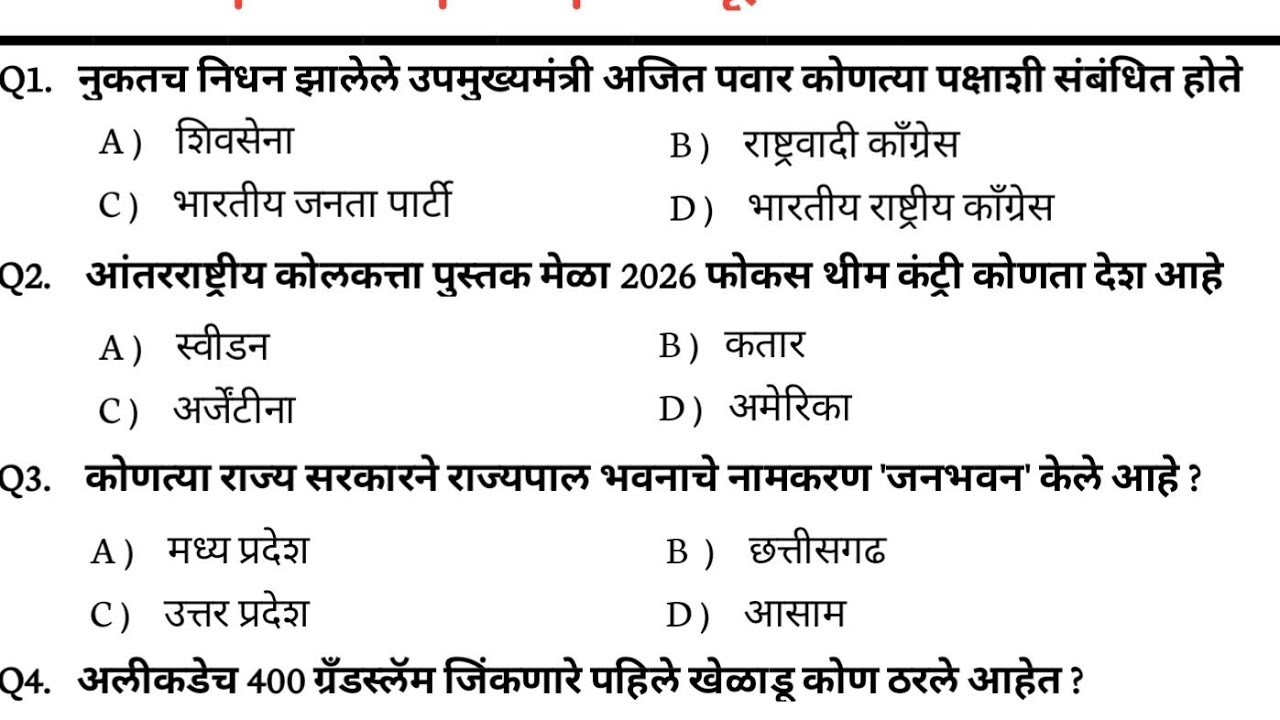 #445 |27 jan Current affairs Today|चालू घडमोडी 2026 | Marathi Current Affairs 2026| daily current