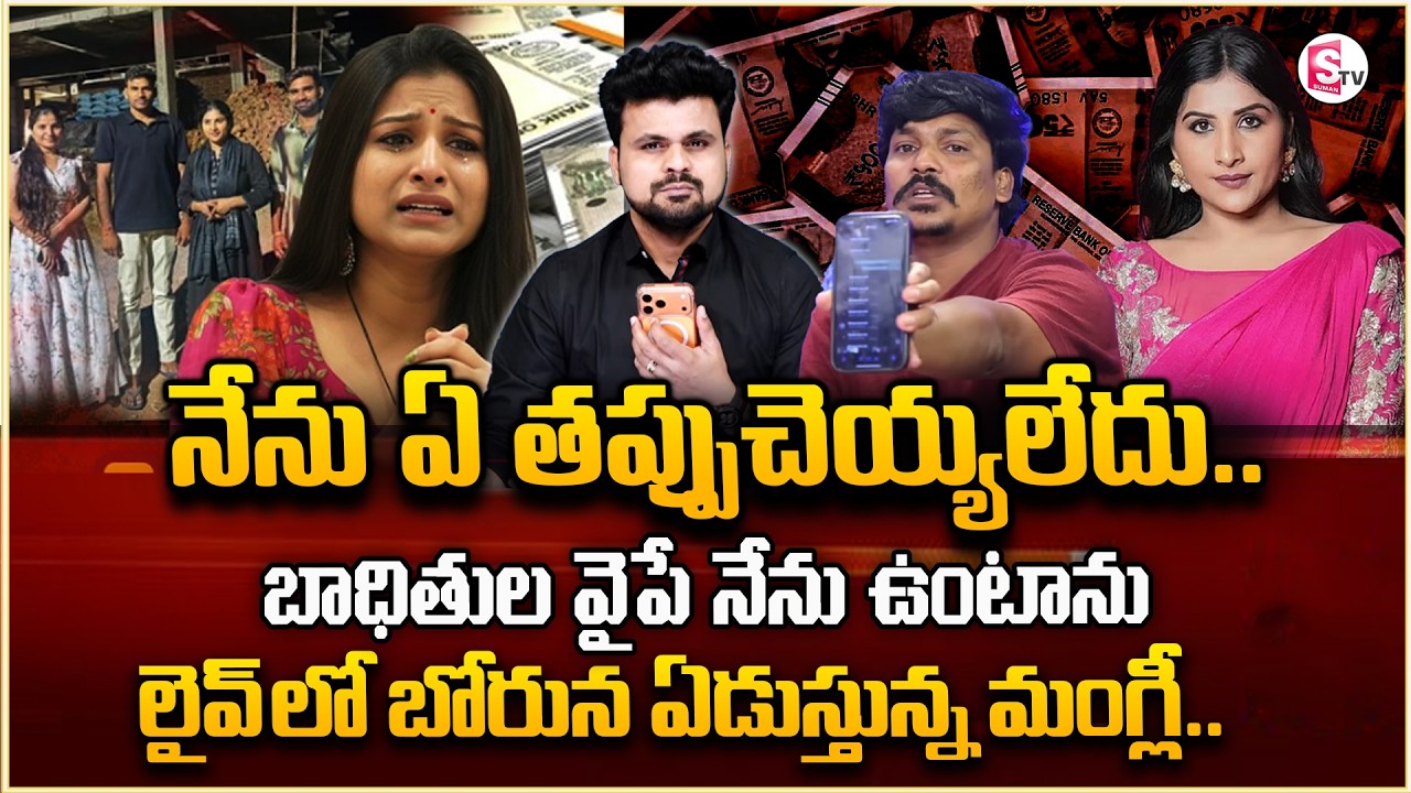 Singer Mangli Latest Interview | Subbu Vs Singer Mangli Controversy | SumanTV Roshan