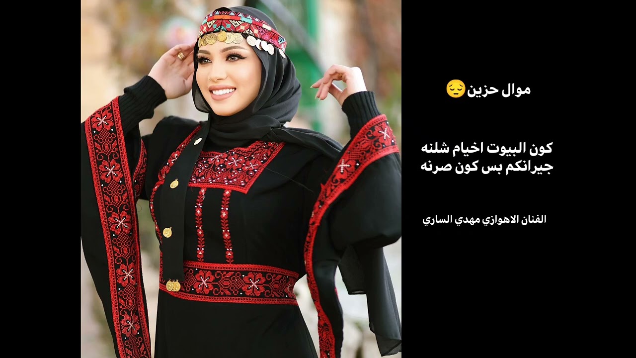 موال كون البيوت اخيام شلنه جيرانكم بس كون صرنه مهدي الساري