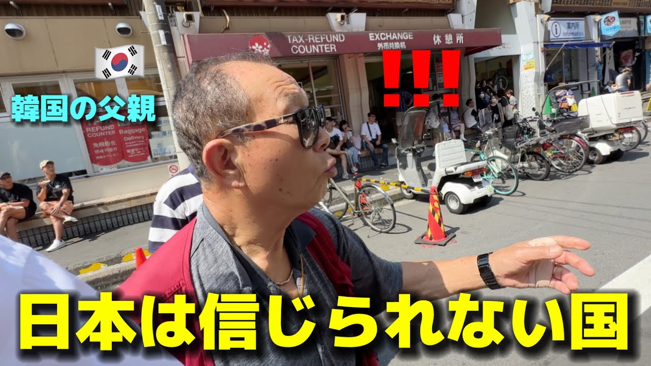 初めて日本に来て韓国の父親が本当に驚きました！日本は信じられない国...綺麗で親切で毎日が驚きの連続