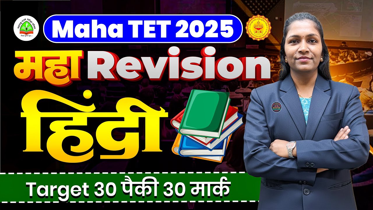 TET Hindi Revision Lecture | Maha TET Hindi Grammar | TET Hindi Marathon