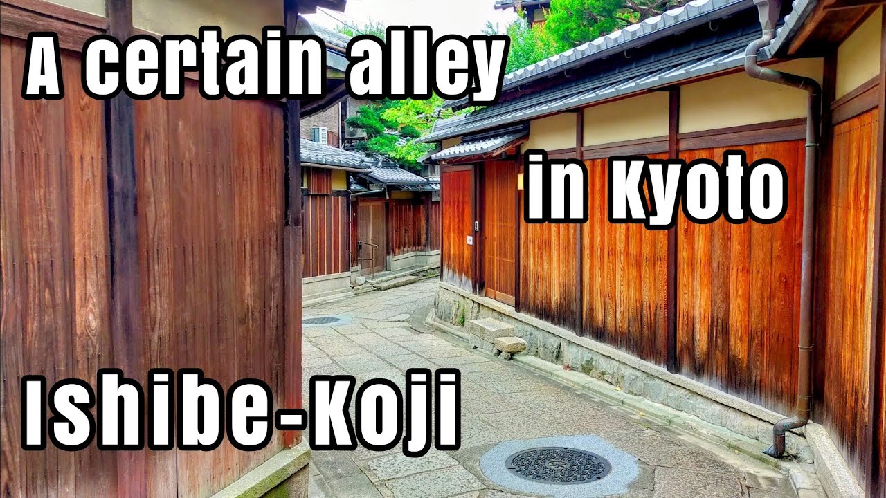 石塀小路｜Walking around Kyoto｜Japan
