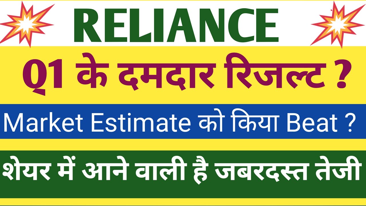 Reliance Q1 Results 2025 | Reliance Results Today | Reliance industries Share Latest News