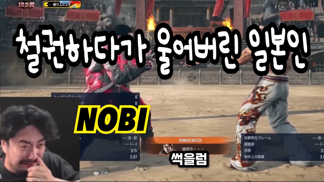 [철권 노비] 도발러와 철권하다 결국 터져버린 감정. Tekken8 일본 프로게이머 NOBI VS 프로 도발러 鉄拳ノビ  鉄拳８ 喧嘩祭り