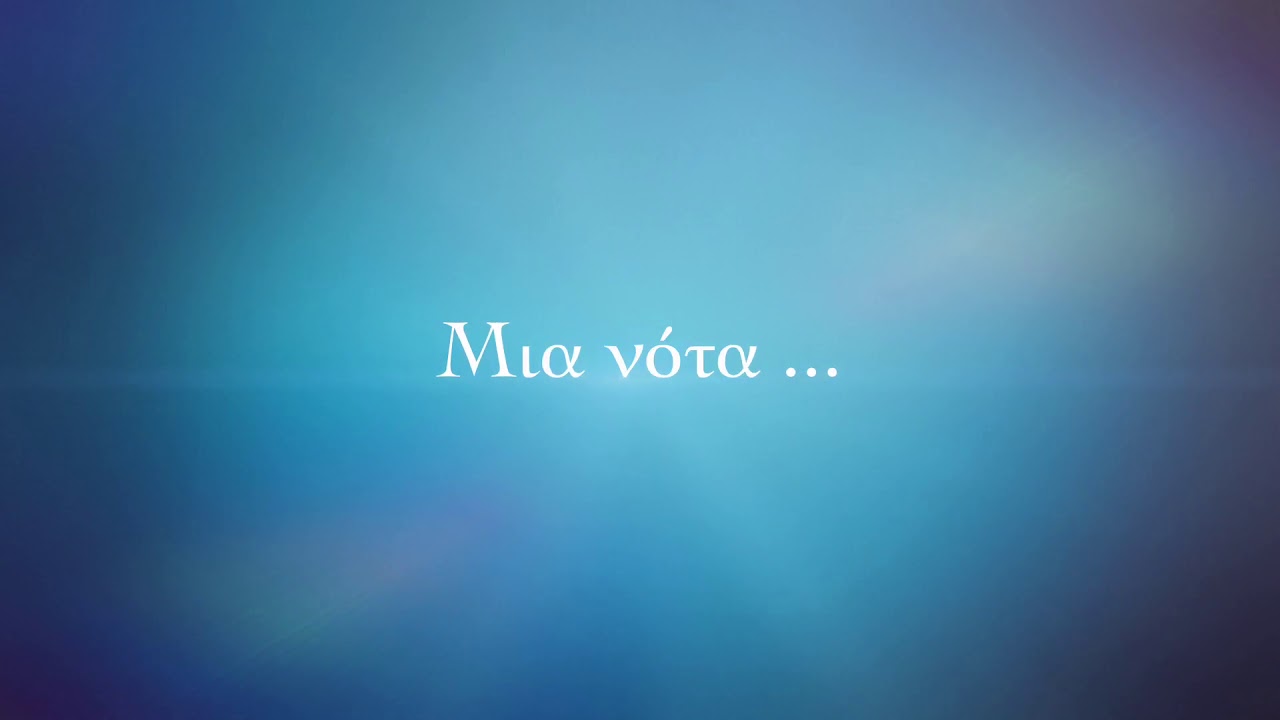 &Nu;ό&tau;&alpha; &lambda;&alpha; - note A