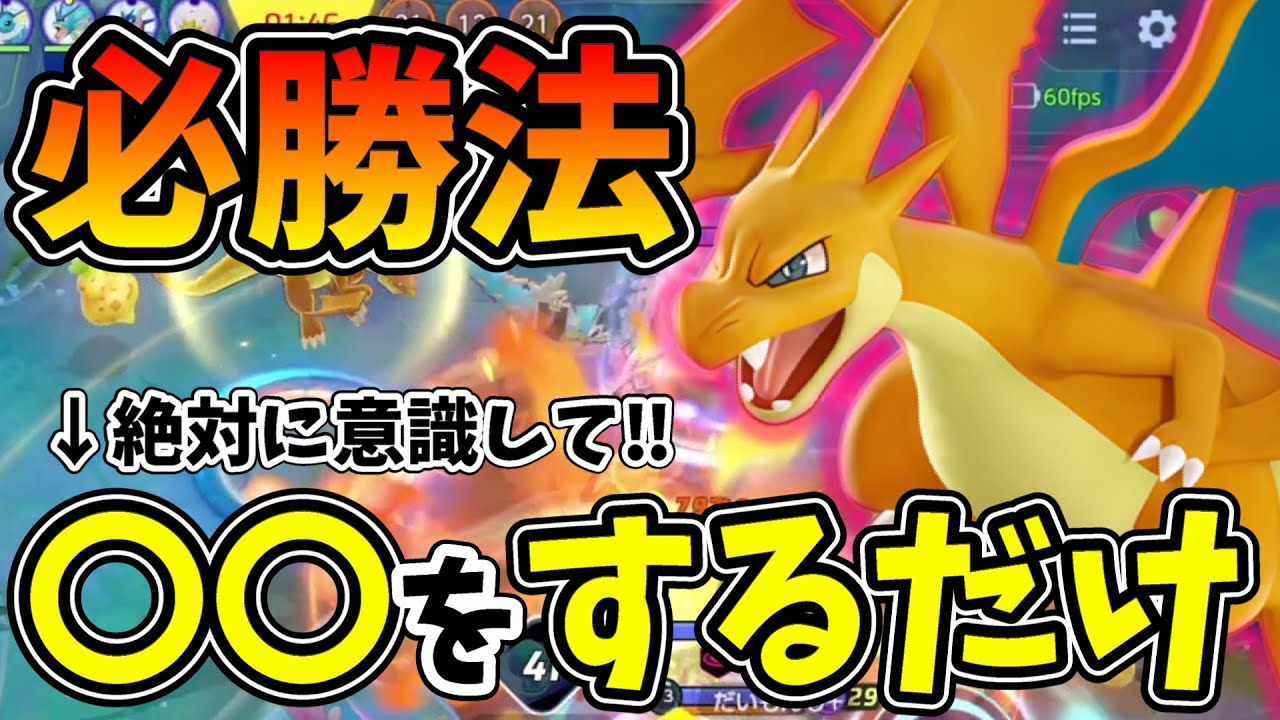 たまーに使えるメガリザードンYで絶対勝ちたい人向けにコツを徹底解説【ポケモンユナイト】