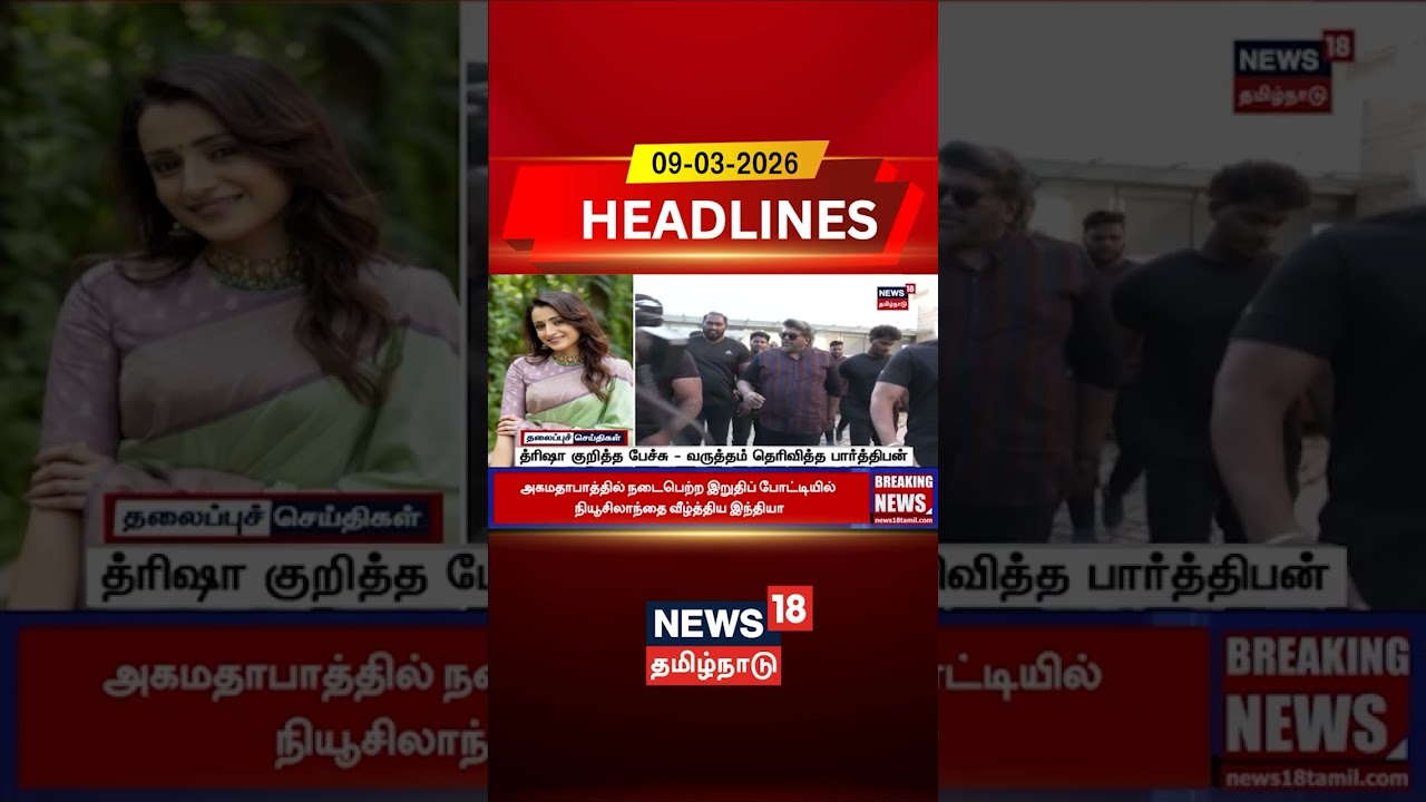 Trisha Parthiban controversy | த்ரிஷா குறித்த பேச்சு வருத்தம் தெரிவித்த பார்த்திபன்...