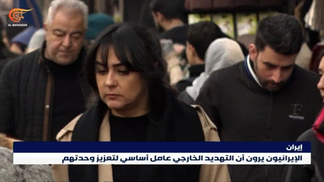 ما هو رأي الشارع الإيراني في تصريحات ترامب ضد إيران؟