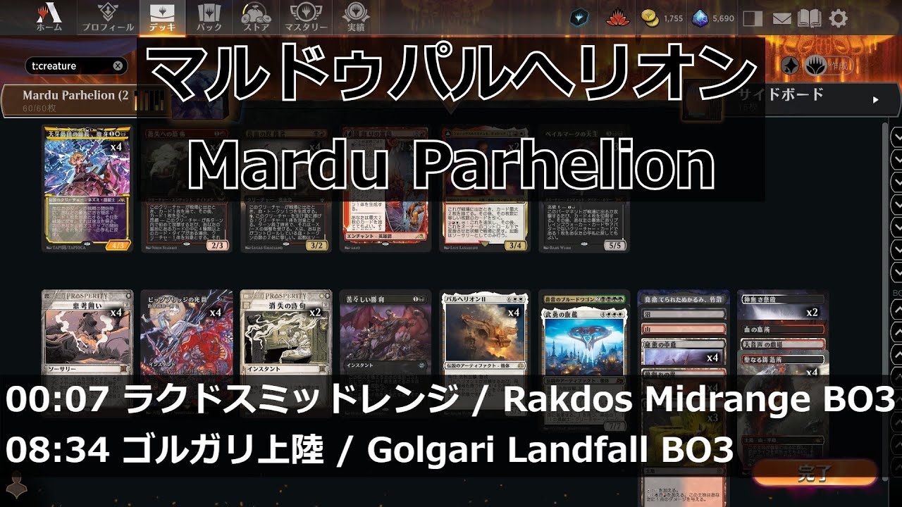 【MTGArena】マルドゥパルへリオン / Mardu Parhelion vs. ラクドスミッドレンジ / Rakdos Midrange BO3 他1試合【Pioneer】