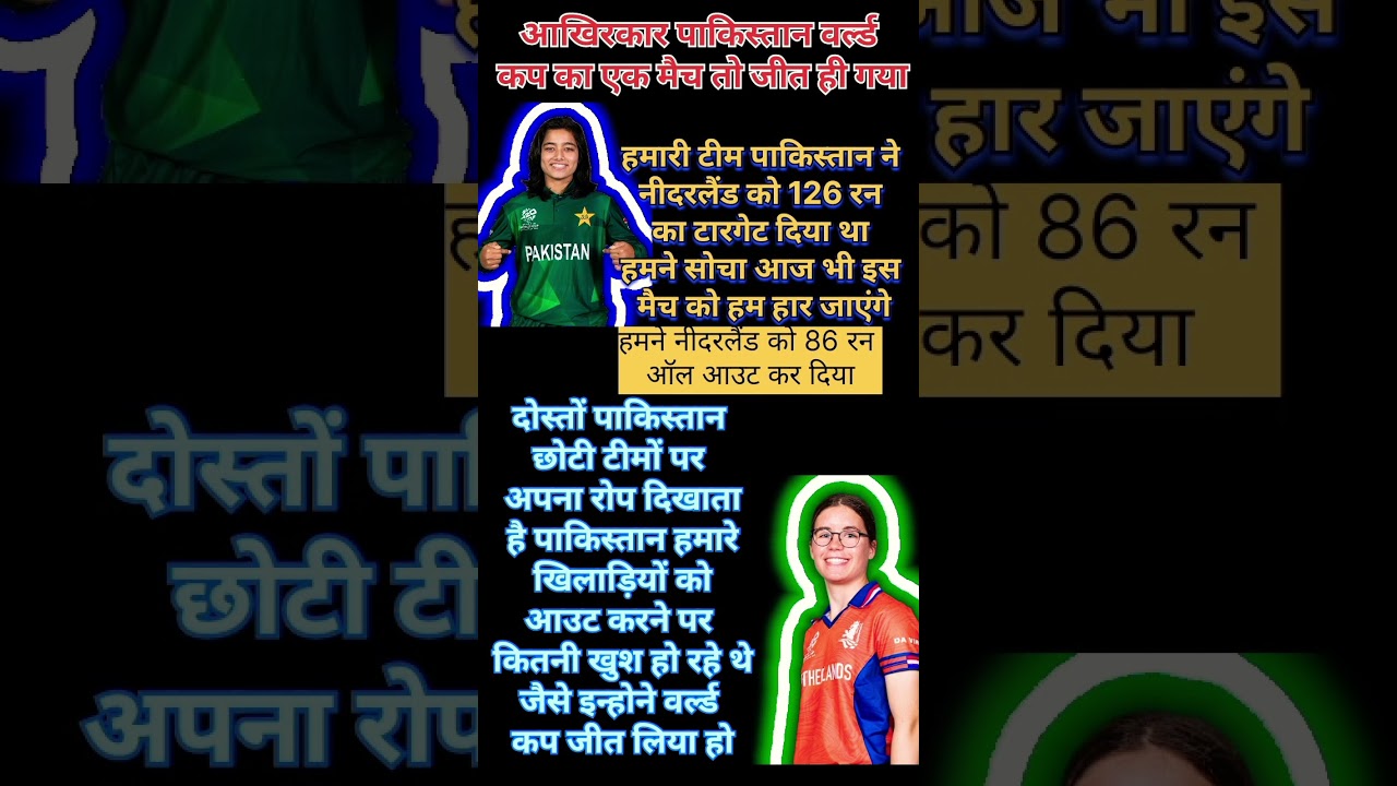 Pakistan vs Netherlands: Women's T20 World Cup Drama! Dutch Fury After Pakistan's Aggressive Win