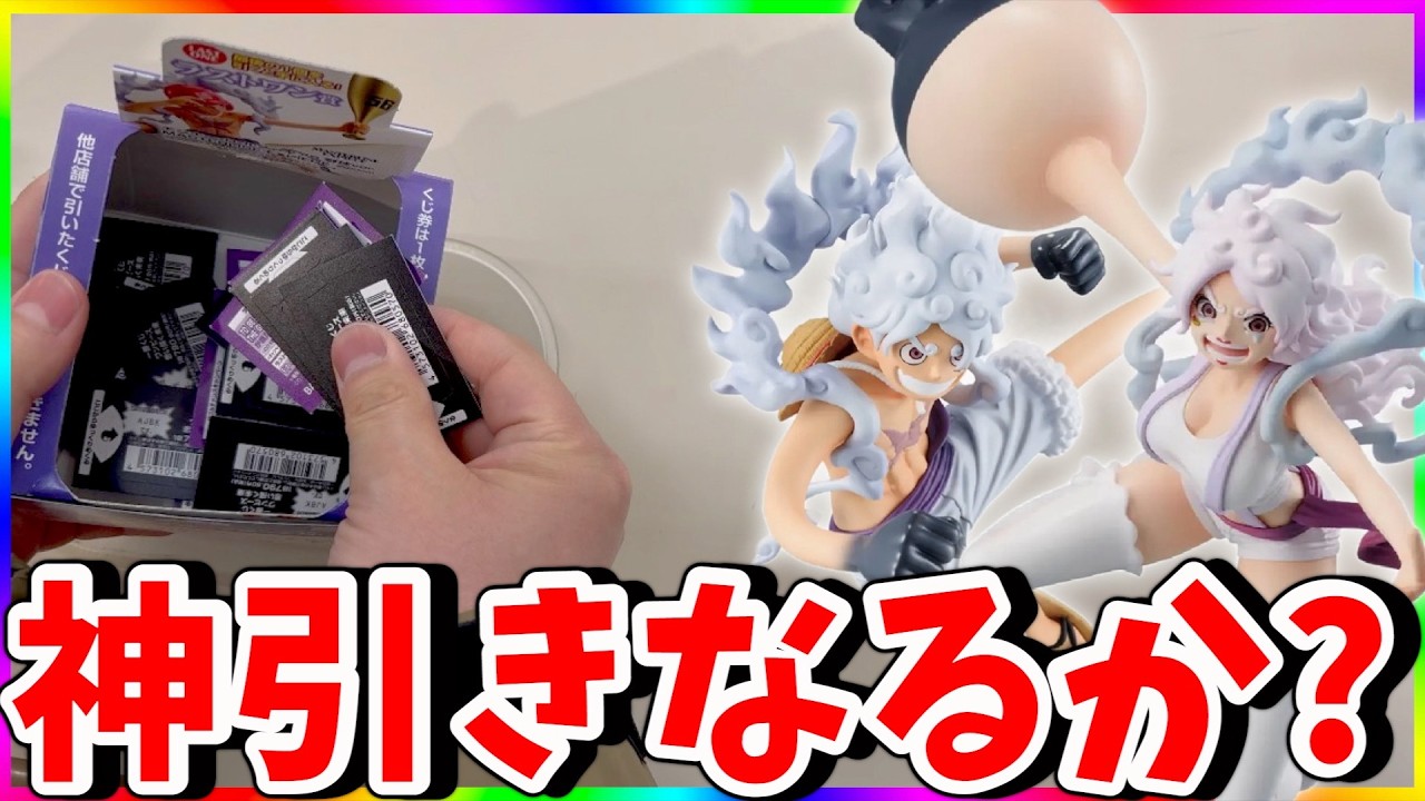【一番くじ】灼熱のワンピース!!!!エメトが欲しい!!!一番くじで神引きなるか!?