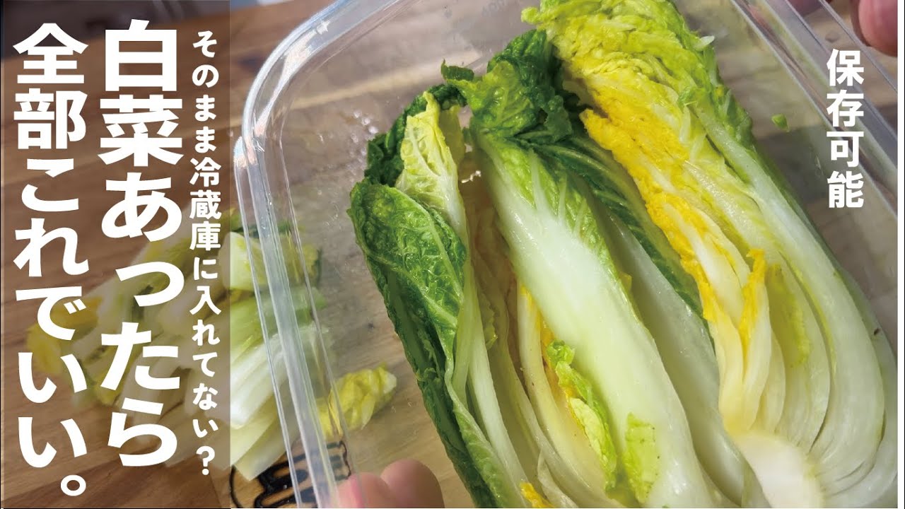 【白菜あればこれで美味しく保存しよう】 塩だけで日々の食卓へ大活躍の漬けを。