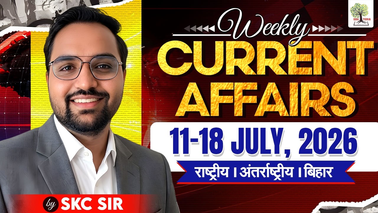 Weekly Current Affairs by SKC Sir | 11-18 July 2026 Current Affairs | EDU TERIA