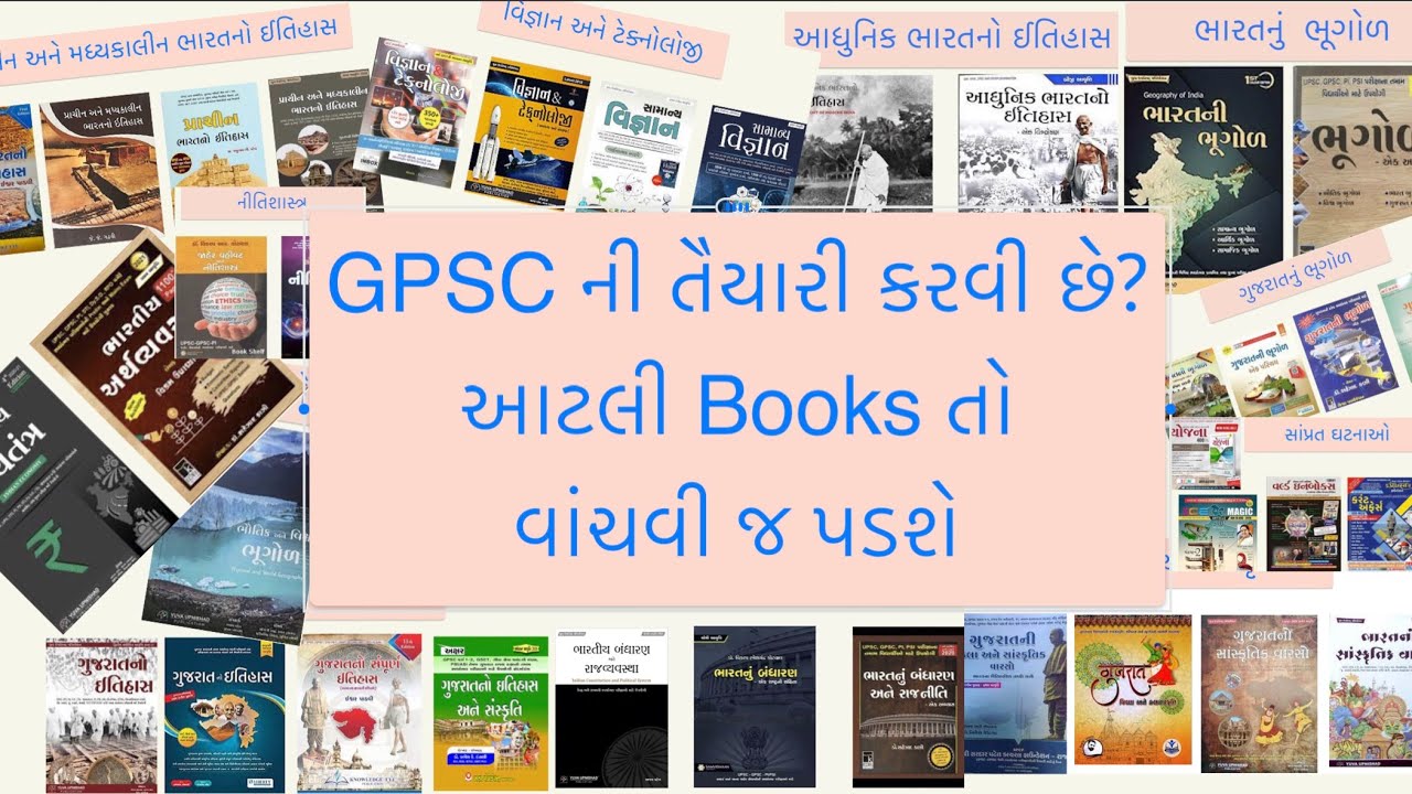 Must read Books for GPSC (Part 1) @GPSCLIBRARY