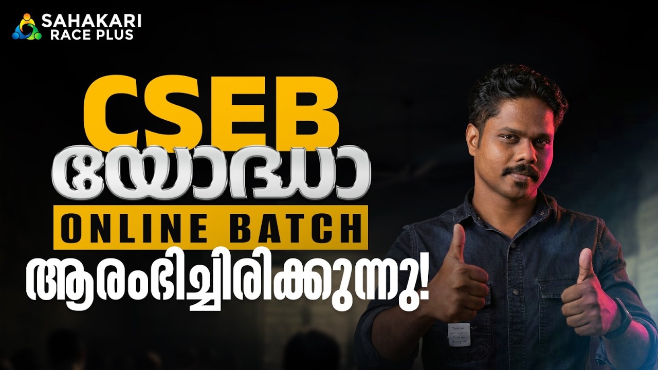 Sahakari CSEB Online Batches Yodha Online Sahakari Race Plus