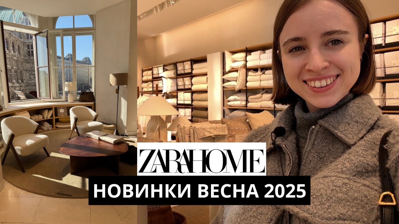 ZARA HOME НОВИНКИ К ВЕСНЕ 2025 | КОЛЛАБОРАЦИЯ С Morris & Co | посуда, текстиль и свечи