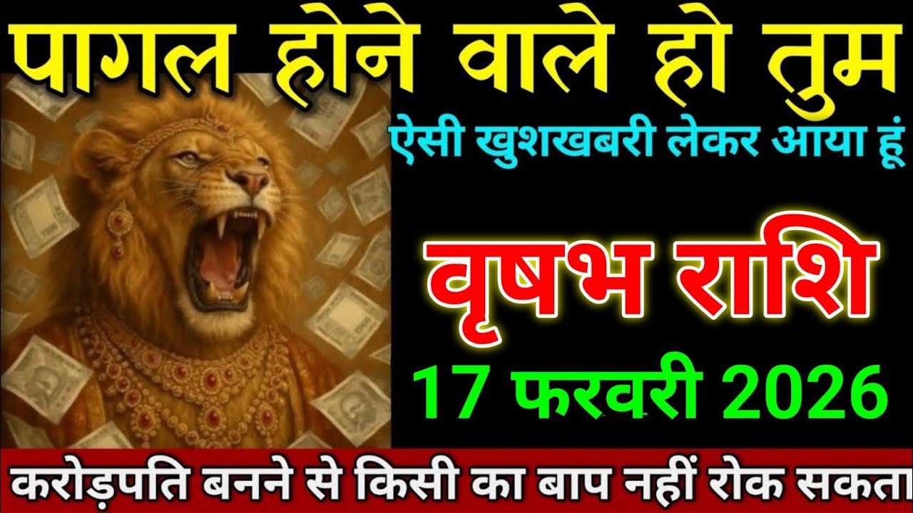 वृषभ राशि 02 फरवरी 2026 पागल हो जाओगे तुम ऐसी खुशखबरी मिलेगी। Vrishabh Rashi 
