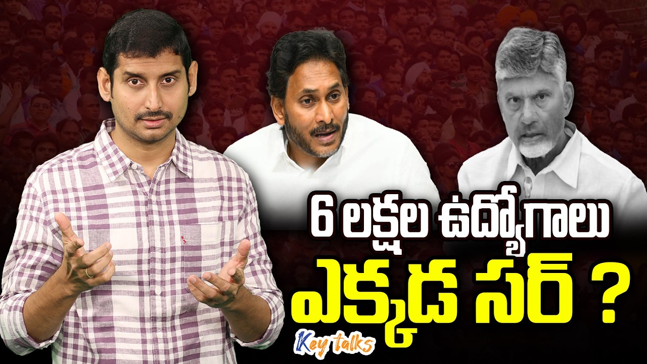 జాబ్ కేలండర్ సంగతేమో కానీ 6 లక్షల ఉద్యోగాలు ఇచ్చారట ! |Six lakh jobs given already???| Kamesh Gutala