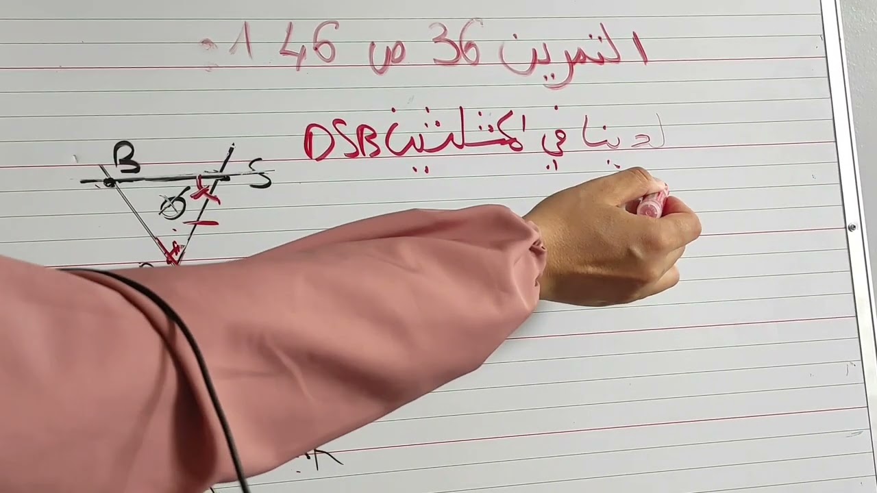 التمرين 36 ص 146 رياضيات الثالثة متوسط