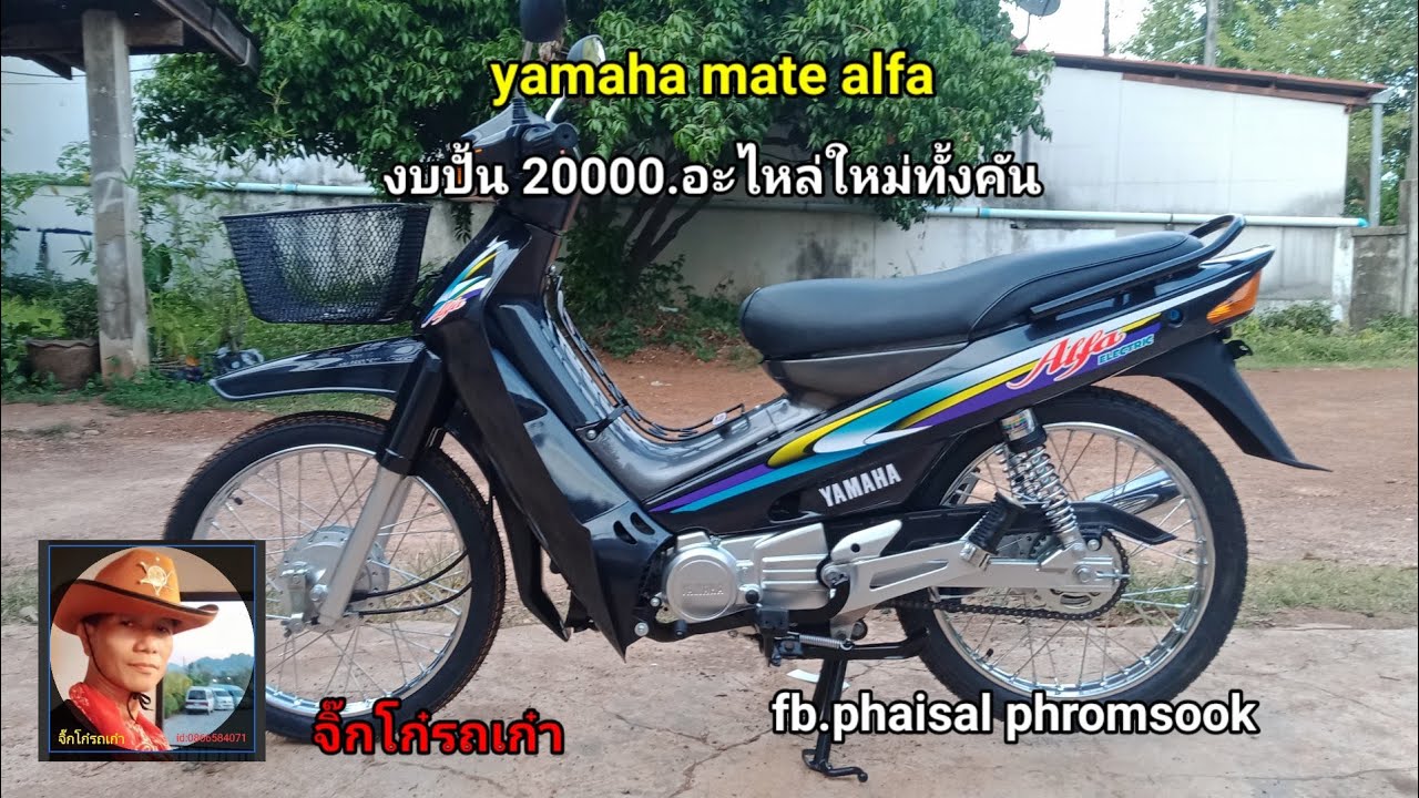 yamaha mate alfa( EP.163)จิ๊กโก๋รถเก๋า
