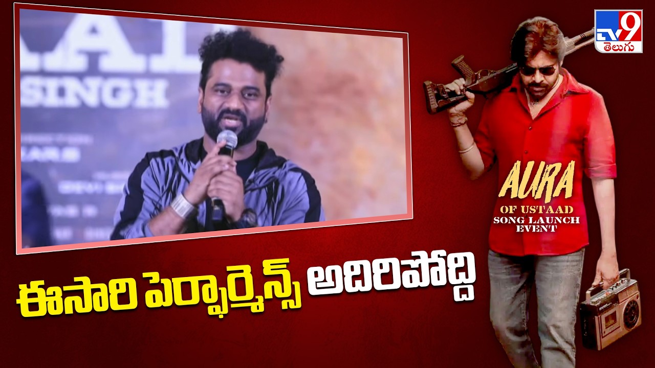 Devi Sri Prasad Speech At Aura Of Ustaad Song Launch Event | Ustaad Bhagat Singh | Pawan Kalyan -TV9
