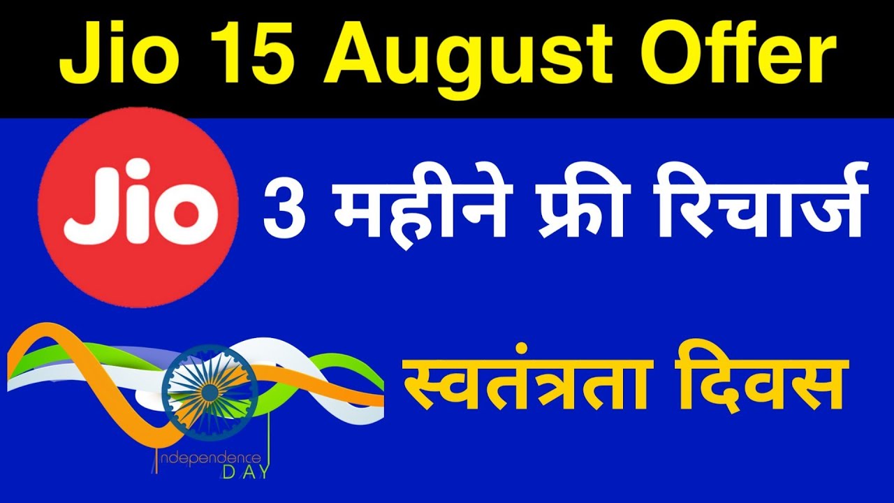 Jio 15 August 2022 Offer - Jio 3 Months Free Recharge Offer | Jio Independence Day Offer