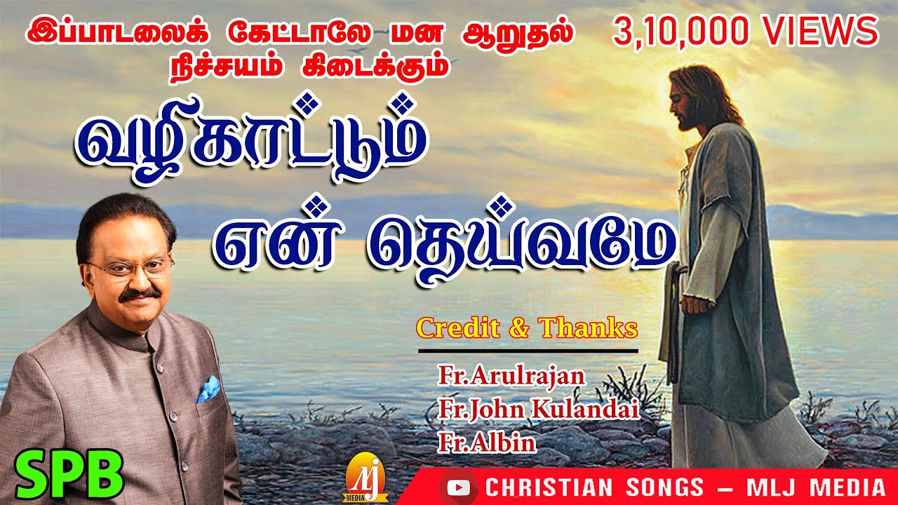 SPB பாடின இந்த பாட்ட தனியா கேட்டா கண் கலங்காம இருக்க முடியாது| Valikattum|வழிகாட்டும் |Fr.Albin Roby