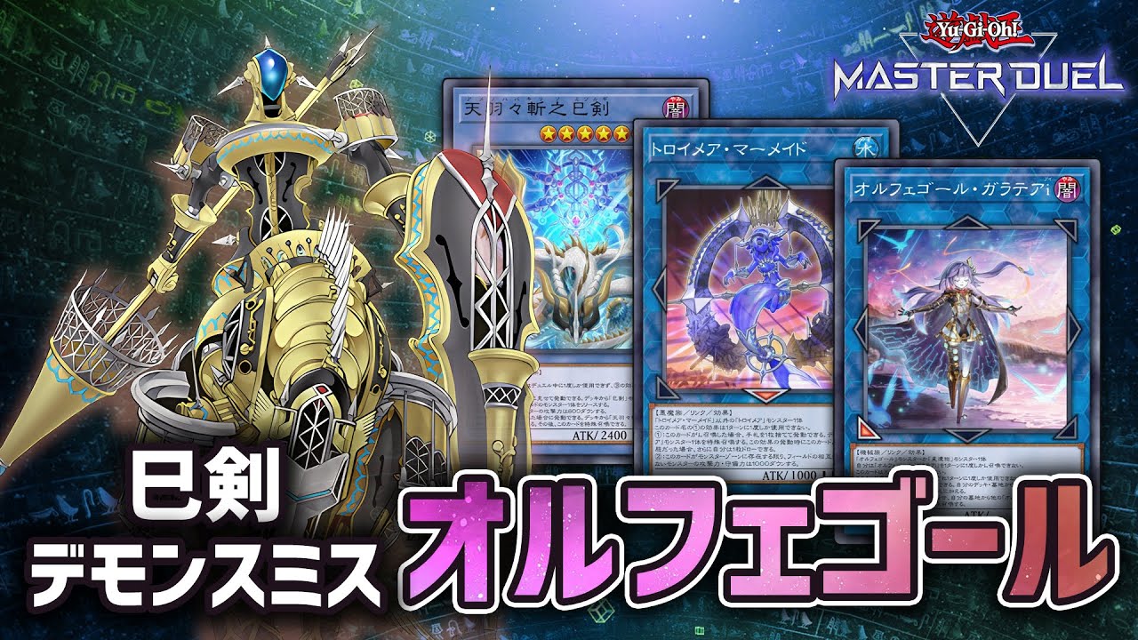 【マスターデュエル】深夜の練習配信【オルフェゴール】