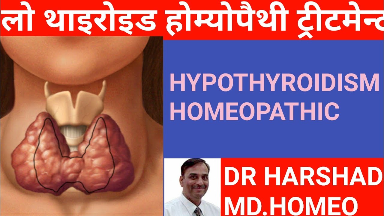 Thyroid homeopathic medicine for hypothyrodism thyroid problem in women l ठयरोडिसम