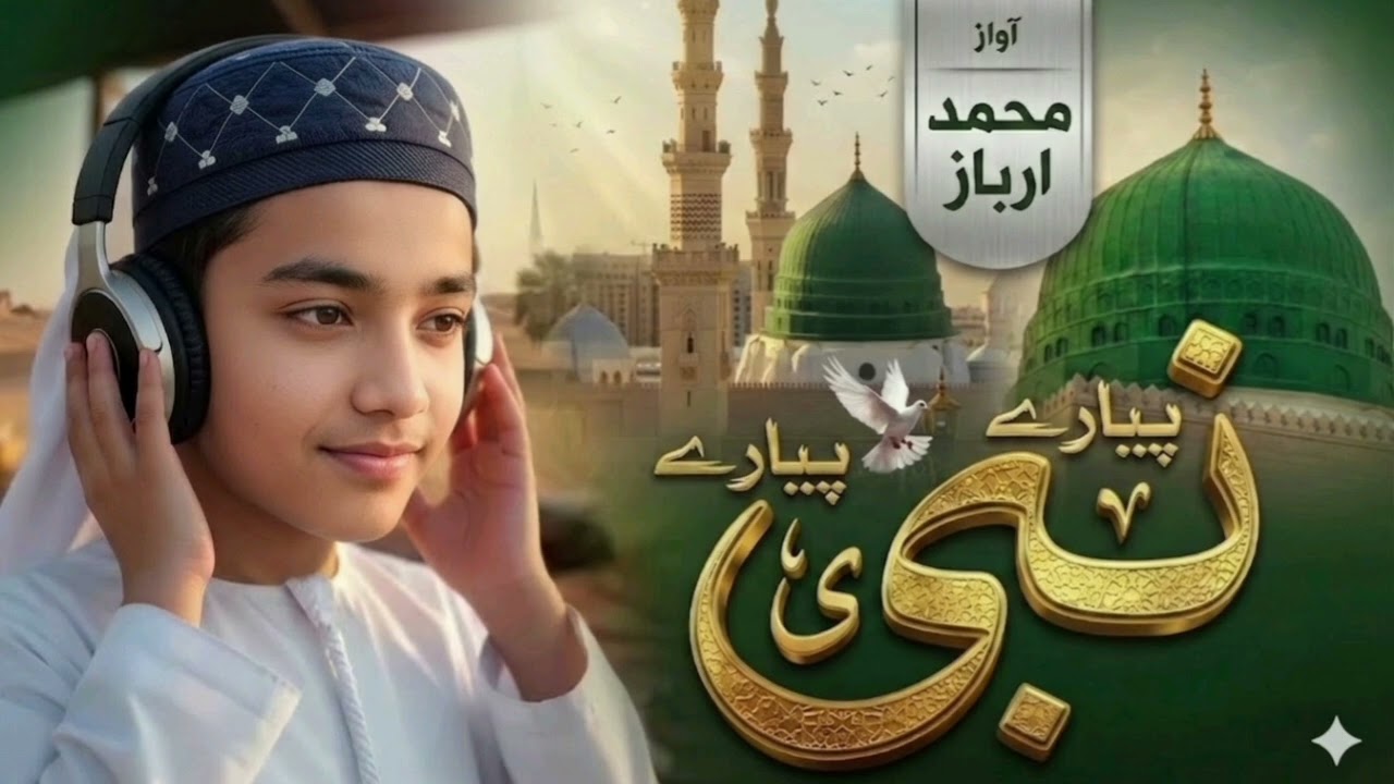  NEW BEST NAAT MITHE MITHE NABI PYARE NABI 