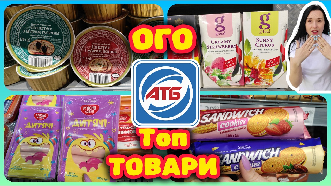АТБ Такого Давно не було 📣😱 #акції #знижки #акція #атб