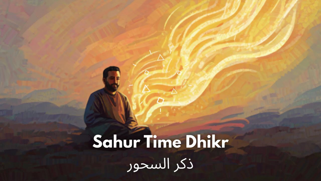 Sahur Time Dhikr | ذكر السحور