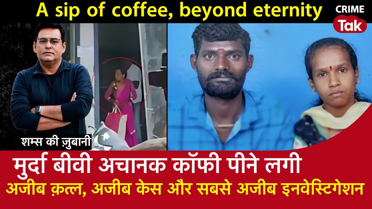 EP 1929: A Sip Of Coffee, Beyond Eternity I मुर्दा बीवी अचानक Coffee पीने लगी सुनें Shams की ज़ुबानी