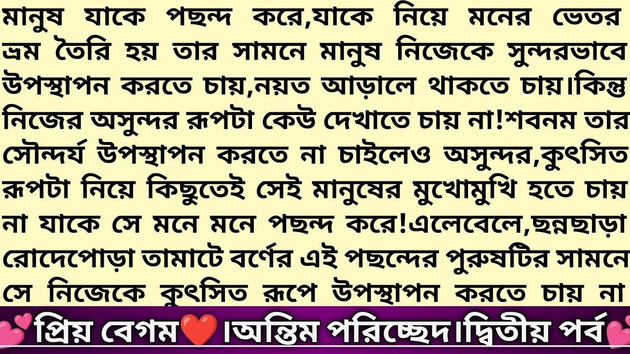 #প্রিয়_বেগম ❤️।৩য় পরিচ্ছেদ।২য় পর্ব।#প্রিমা_ফারনাজ_চৌধুরী।Bangla Romantic Thriller story।#love #গল্প
