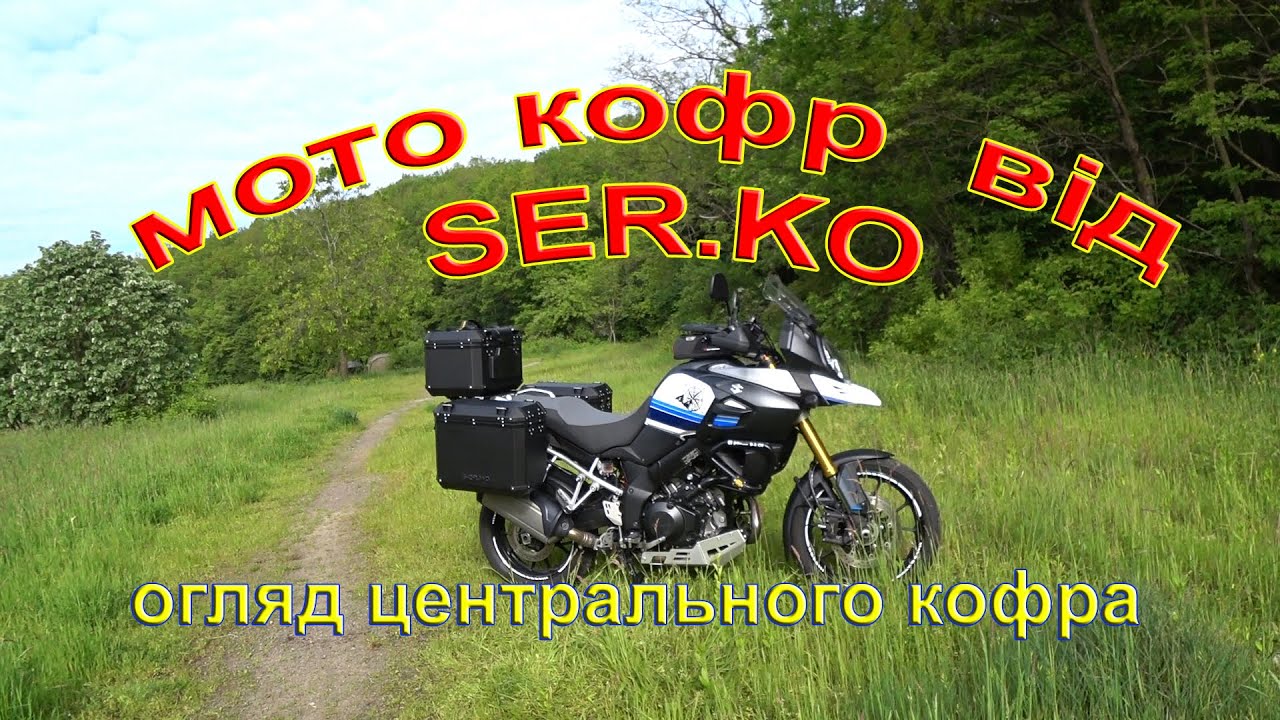 Центральний кофр від SER.KO UA та доповнення до першої частини.