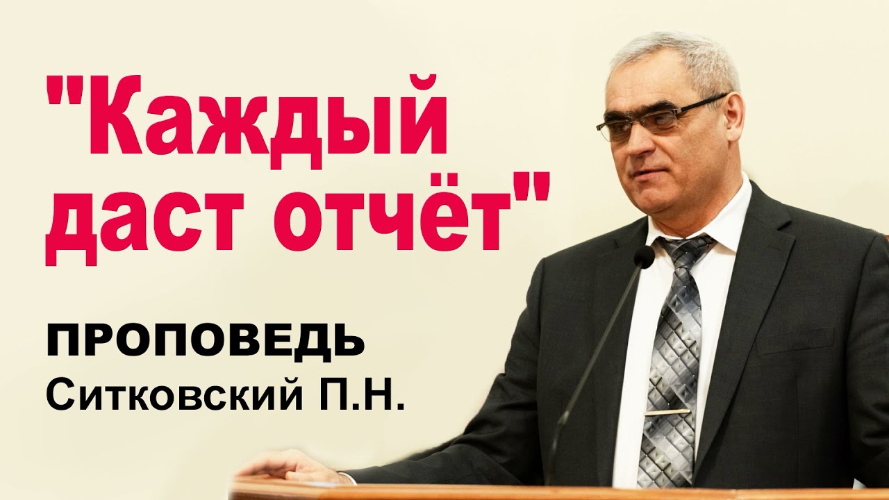 Проповедь 