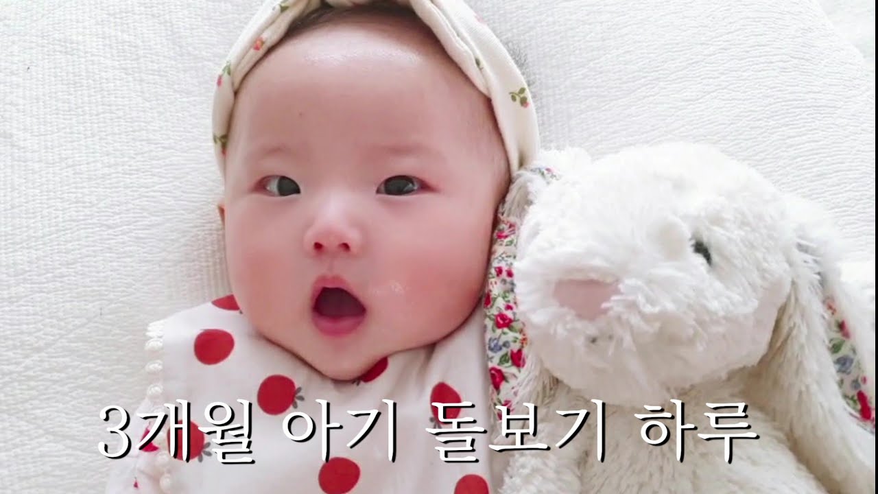 [ENG][연두로그] 3개월 아기 돌보기 하루 👶  | 24시간 육아 브이로그 | 3개월 아기 발달사항 | 여름철 피부관리