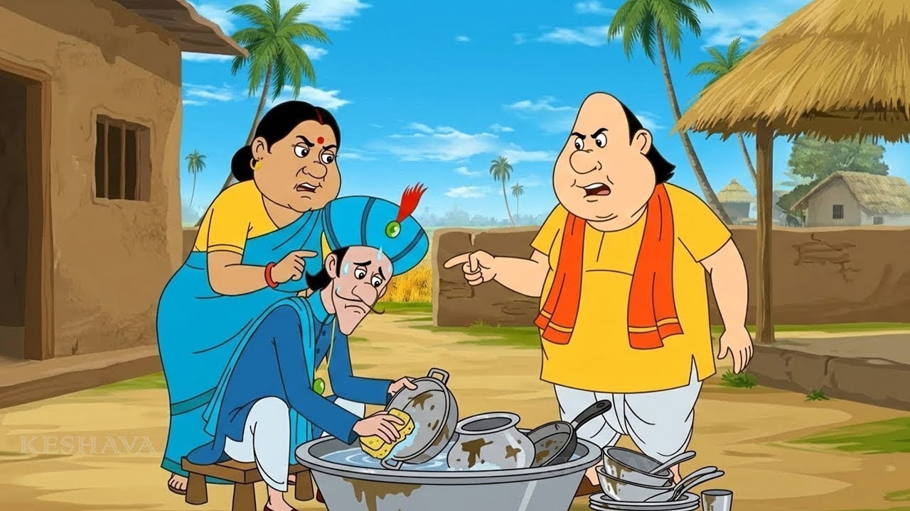 গোপাল দাদা মন্ত্রীকে দিয়ে বাসন মাজিয়েছিল | Gopal Bhar - গোপাল ভাঁড় | New Episode 2026