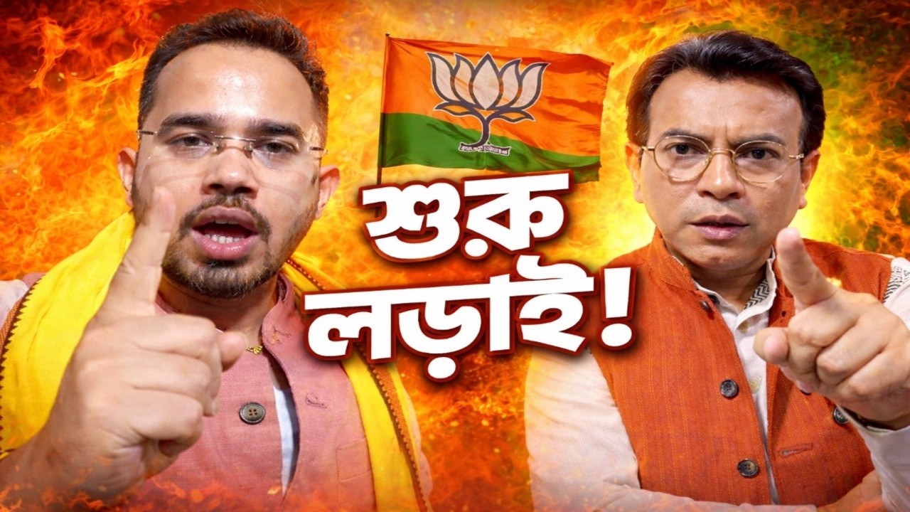 বিজেপির বাজি: শিবপুরে রুদ্রনীল ঘোষ, তারকেশ্বরে সন্তু পান, কী বলছেন প্রার্থীরা?