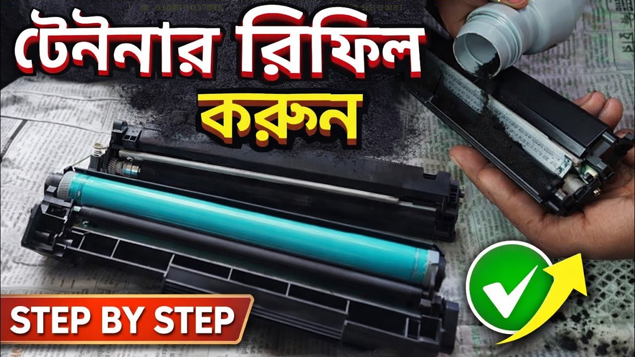 HP LaserJet Pro MFP 126a Cartridge Refill | টোনার রিফিল ঘরে বসেই | Step by Step।।