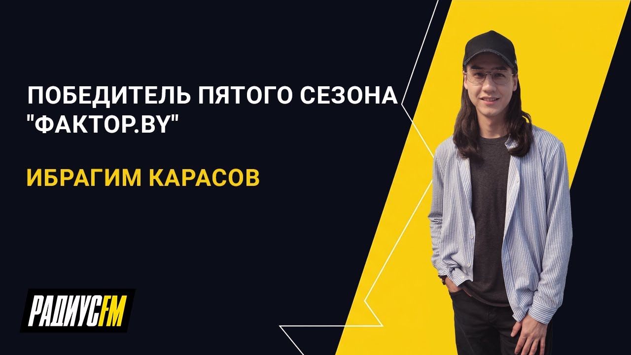 Победитель пятого сезона 