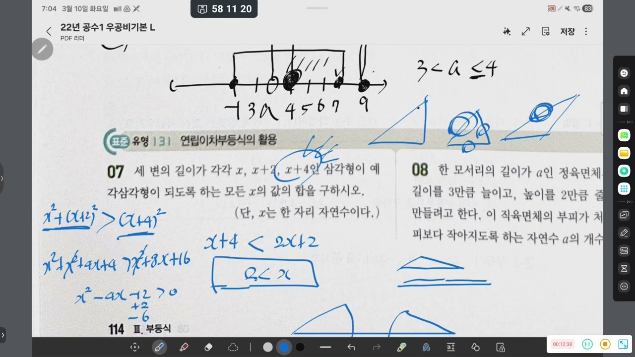 연립 이차부등식 우공비 개념 (2)