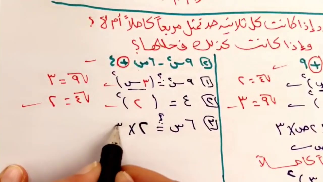 المعادلات التربيعية :المربعات الكاملة الجزء الأول للصف الثالث متوسط الفصل الدراسي الثاني .