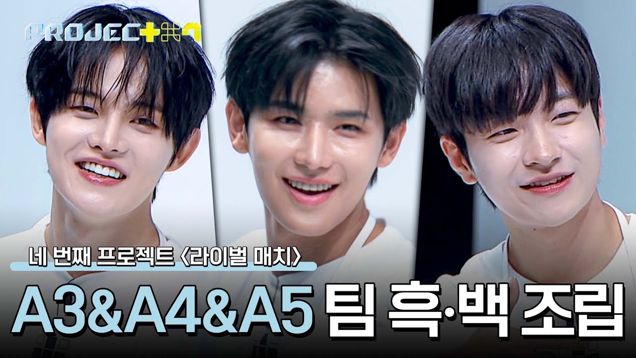 A3 & A4 & A5 최상위 전민욱-이첸-옥창현의 선택을 받은 연습생은? | PROJECT 7 6회 | JTBC 241115 방송
