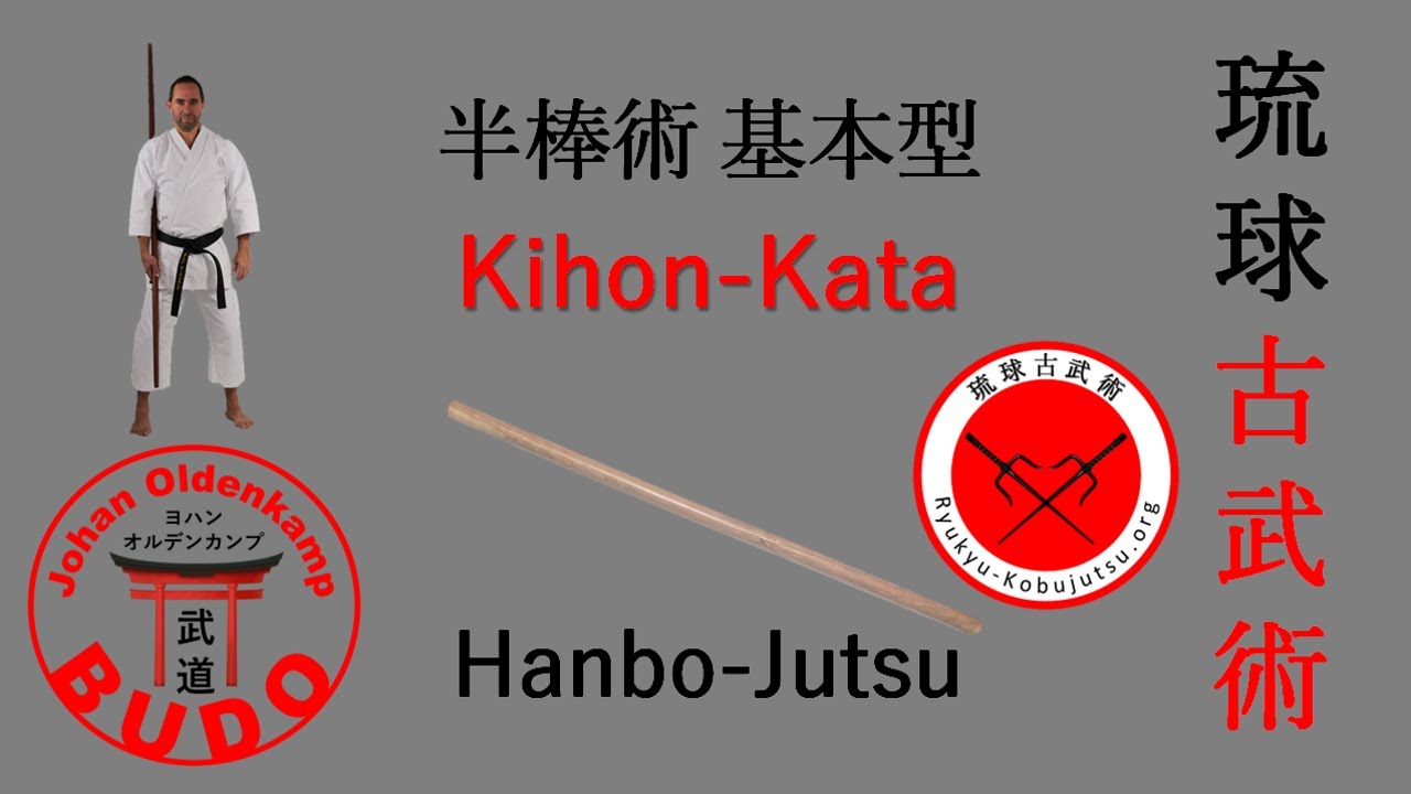 Hanbo-Jutsu Kihon-Kata | 半棒術 基本型
