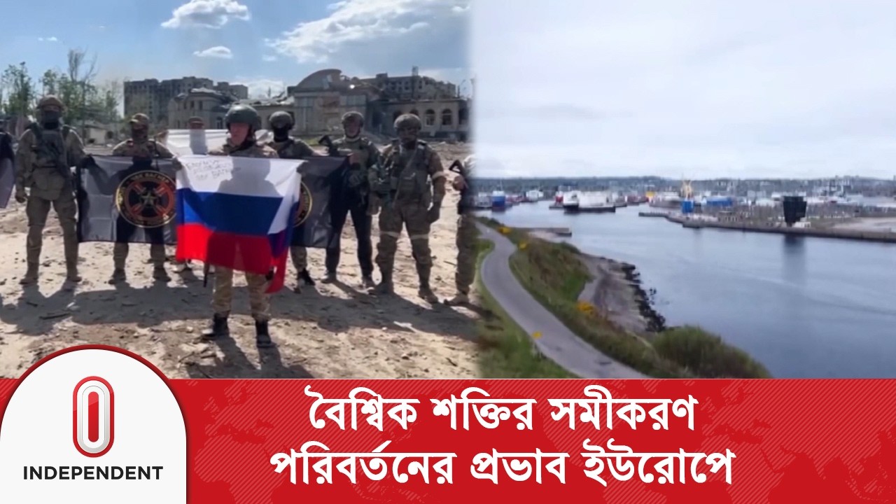 রাশিয়া-ইউক্রেন যু\দ্ধে\র চার বছরে বদলে যাচ্ছে বৈশ্বিক মিত্রতা | Independent TV