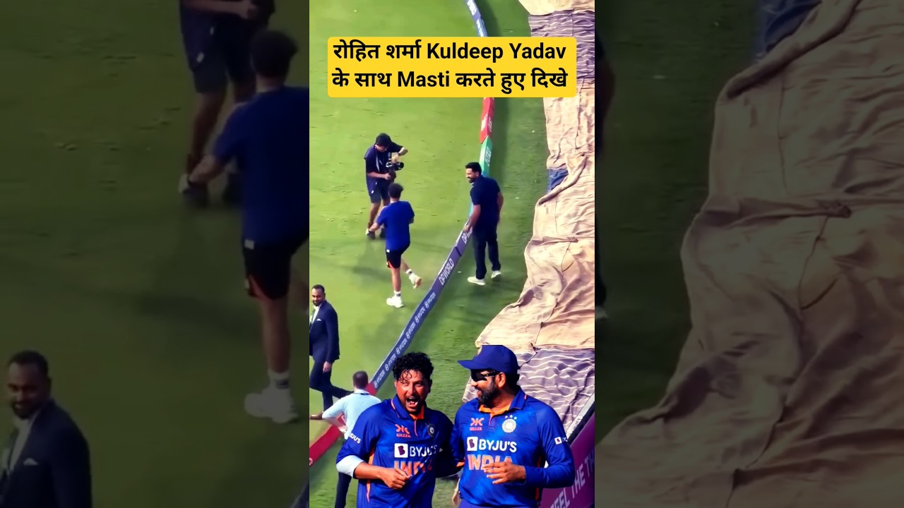 रोहित शर्मा Kuldeep Yadav के साथ Masti करते हुए दिखे | #rohitsharma #indvseng #cricket #shorts