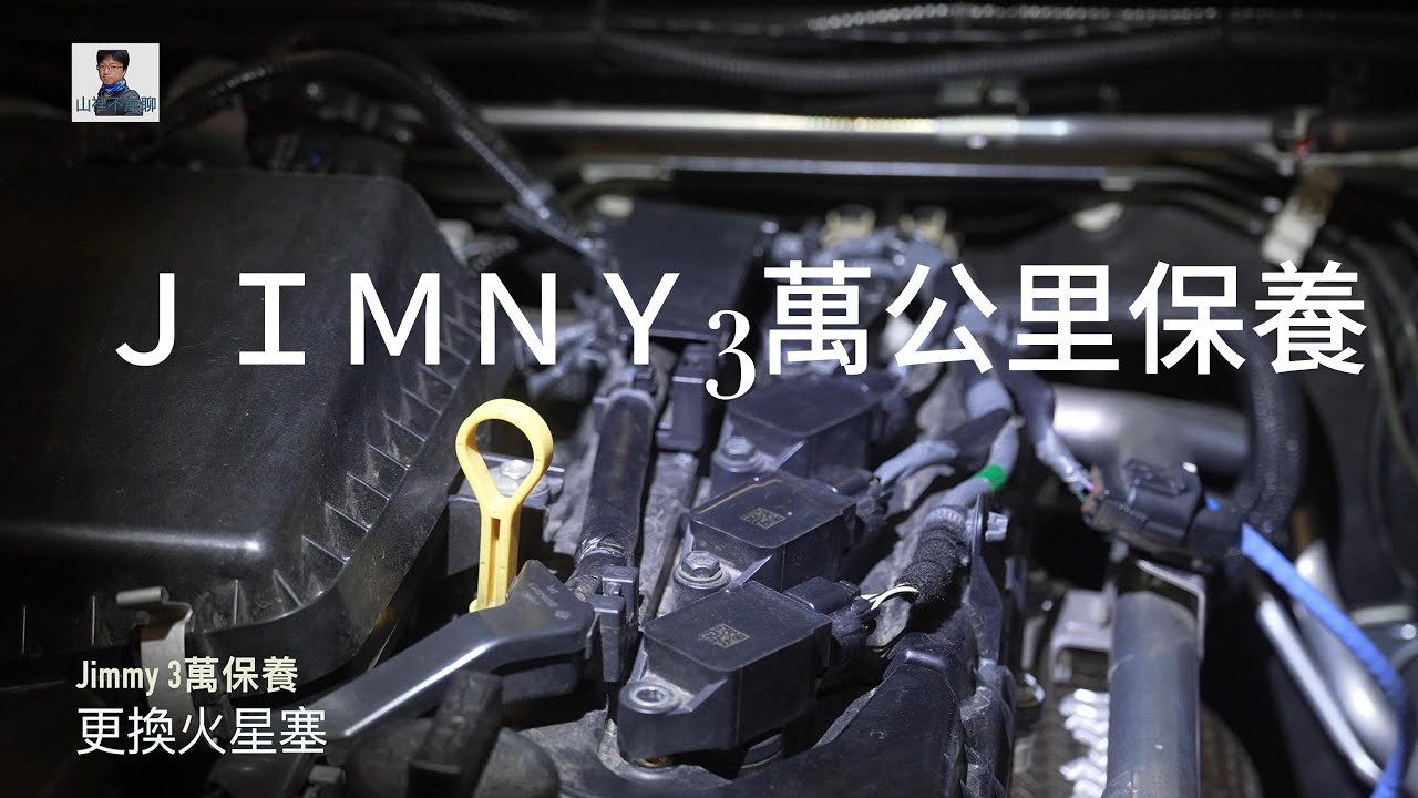 2024 SUZUKI JIMNY 3萬km保養 DIY