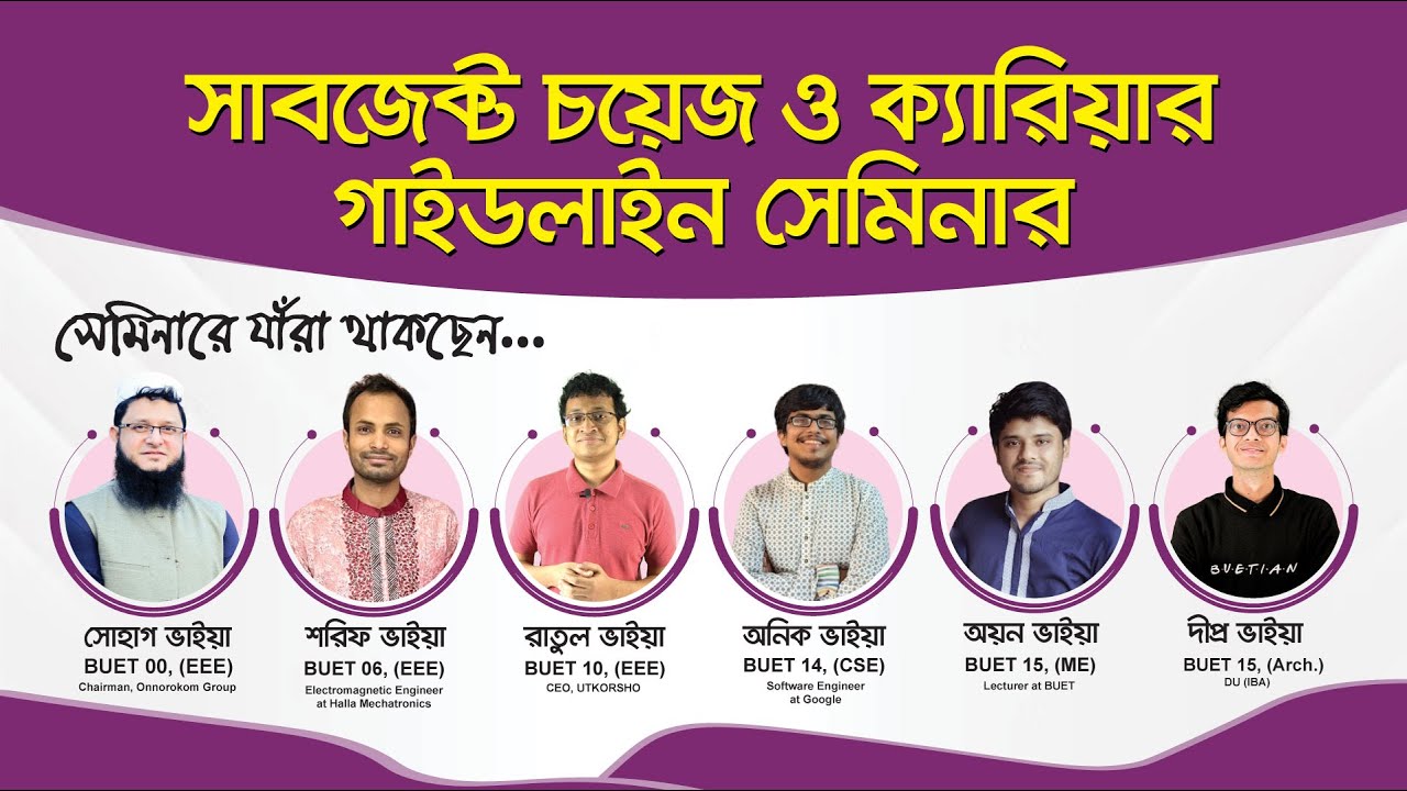 সাবজেক্ট চয়েজ ও ক্যারিয়ার গাইডলাইন সেমিনার ২০২২-২৩ | UDVASH
