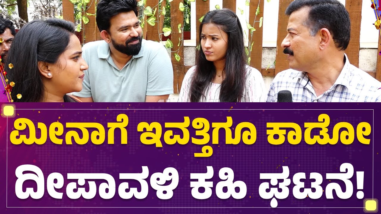 'Nandagokula ' ಶೂಟಿಂಗ್​ನಲ್ಲಿ ಯಾಱರು ಹೆಂಗೆಂಗೆ? | Mane Mane Meenakshi | @FilmyFirst Kannada